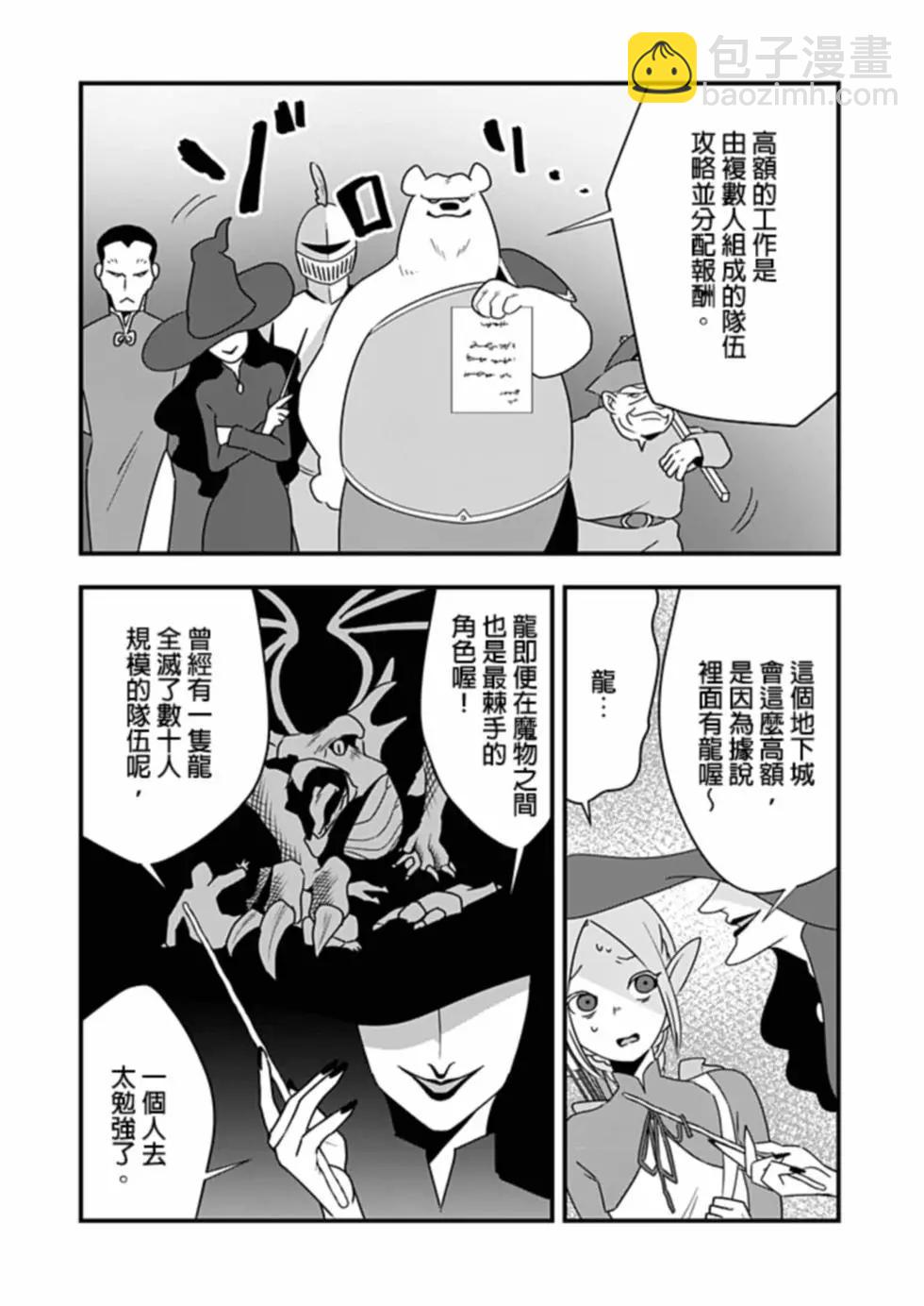🍜异世界还债 第02话 第7页