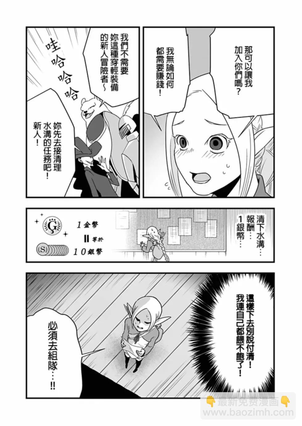 🍜异世界还债 第02话 第8页