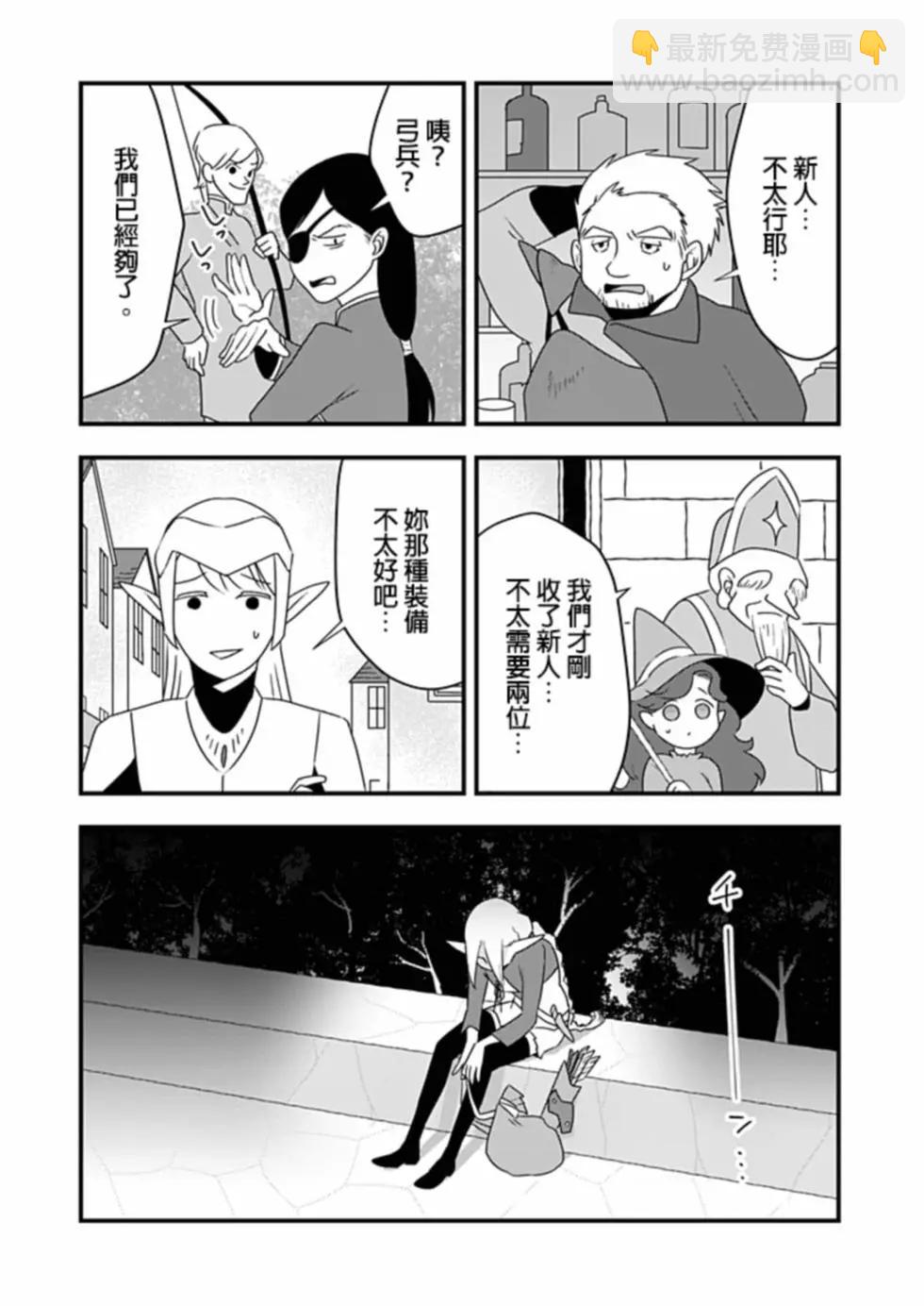 🍜异世界还债 第02话 第9页
