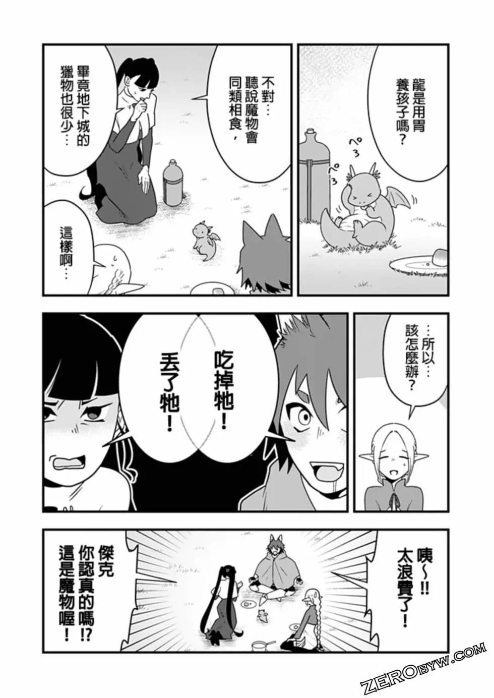 🍜异世界还债 第04话 第11页