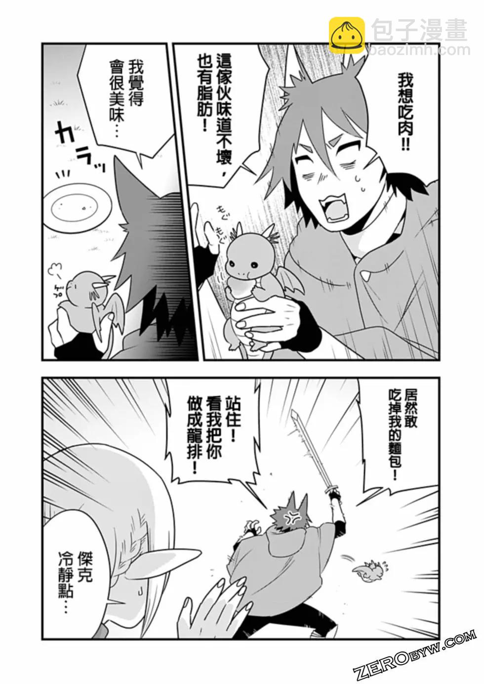 🍜异世界还债 第04话 第12页