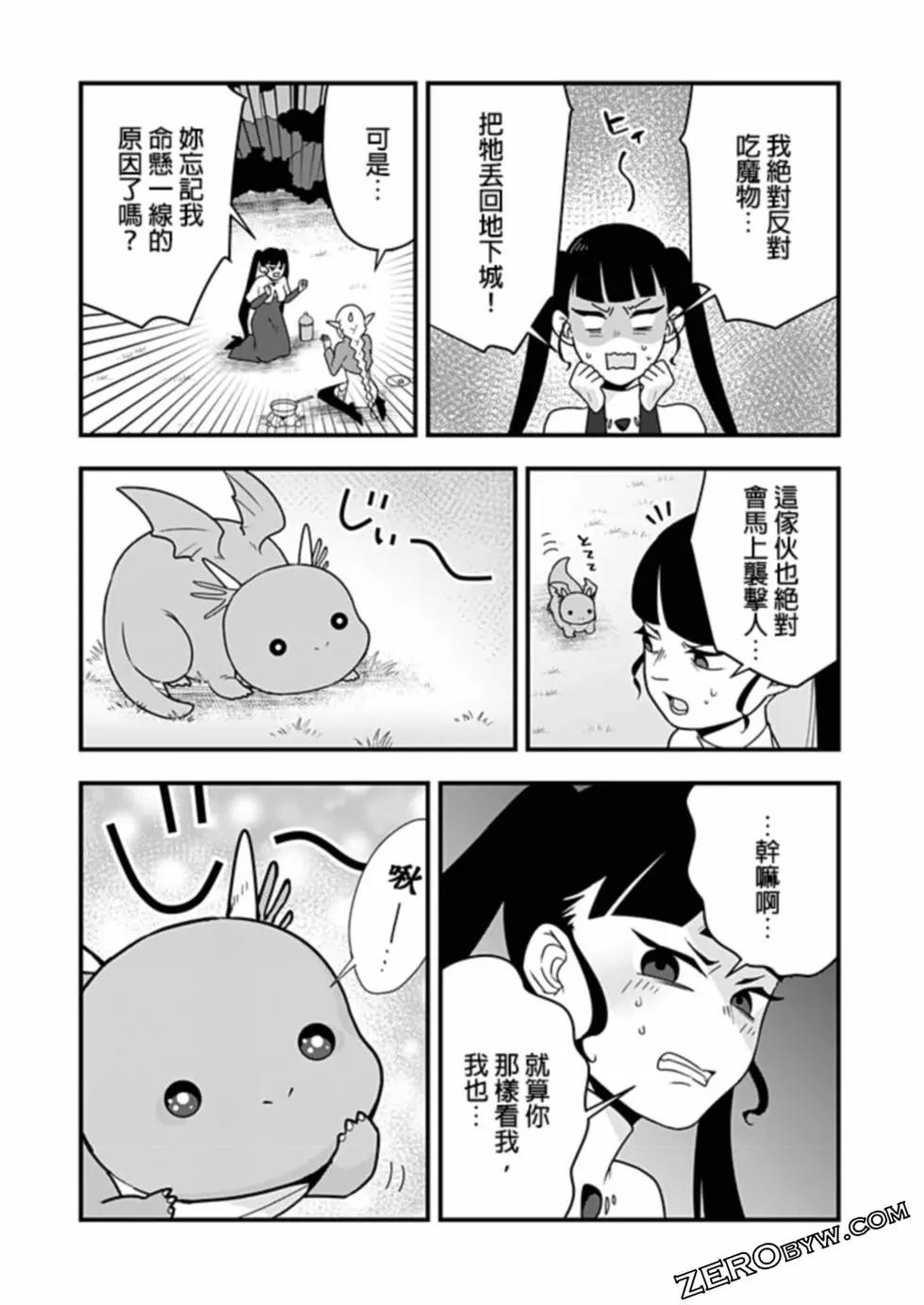 🍜异世界还债 第04话 第13页