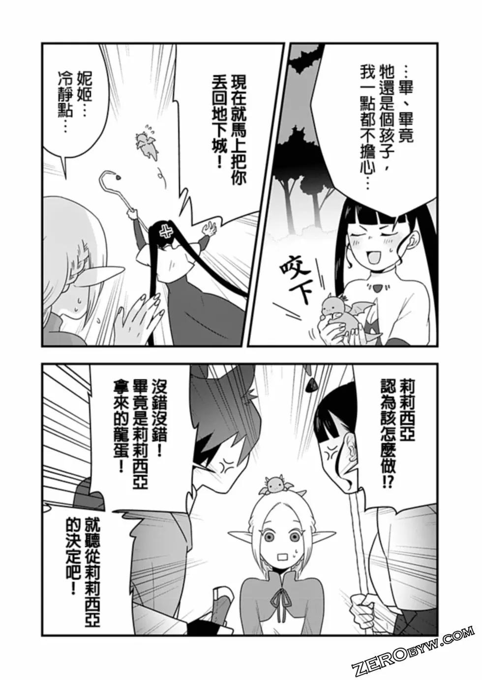 🍜异世界还债 第04话 第14页