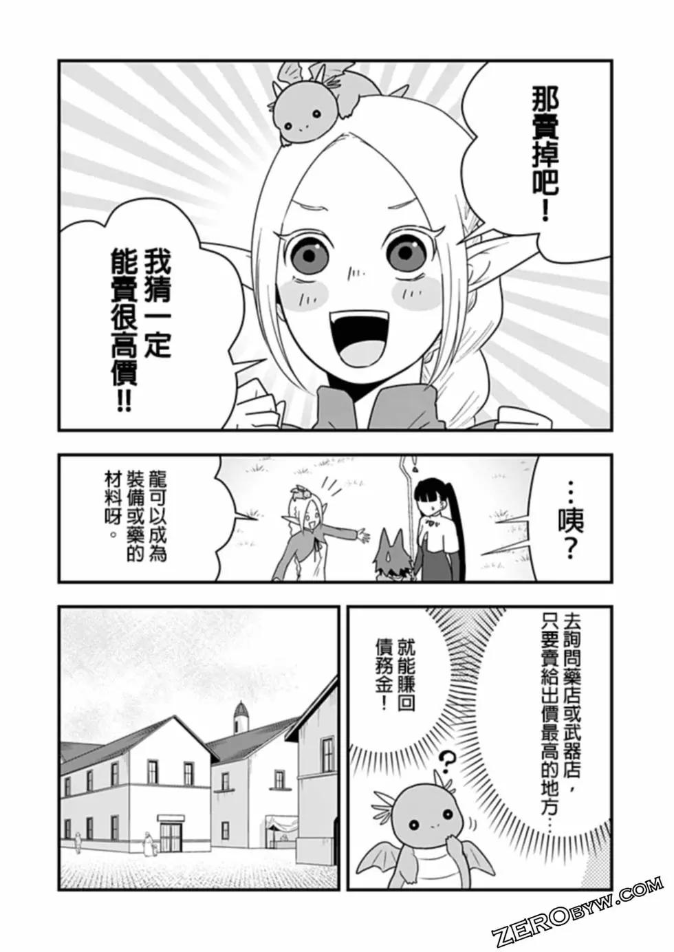 🍜异世界还债 第04话 第15页