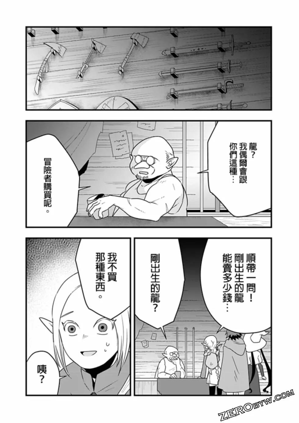 🍜异世界还债 第04话 第16页