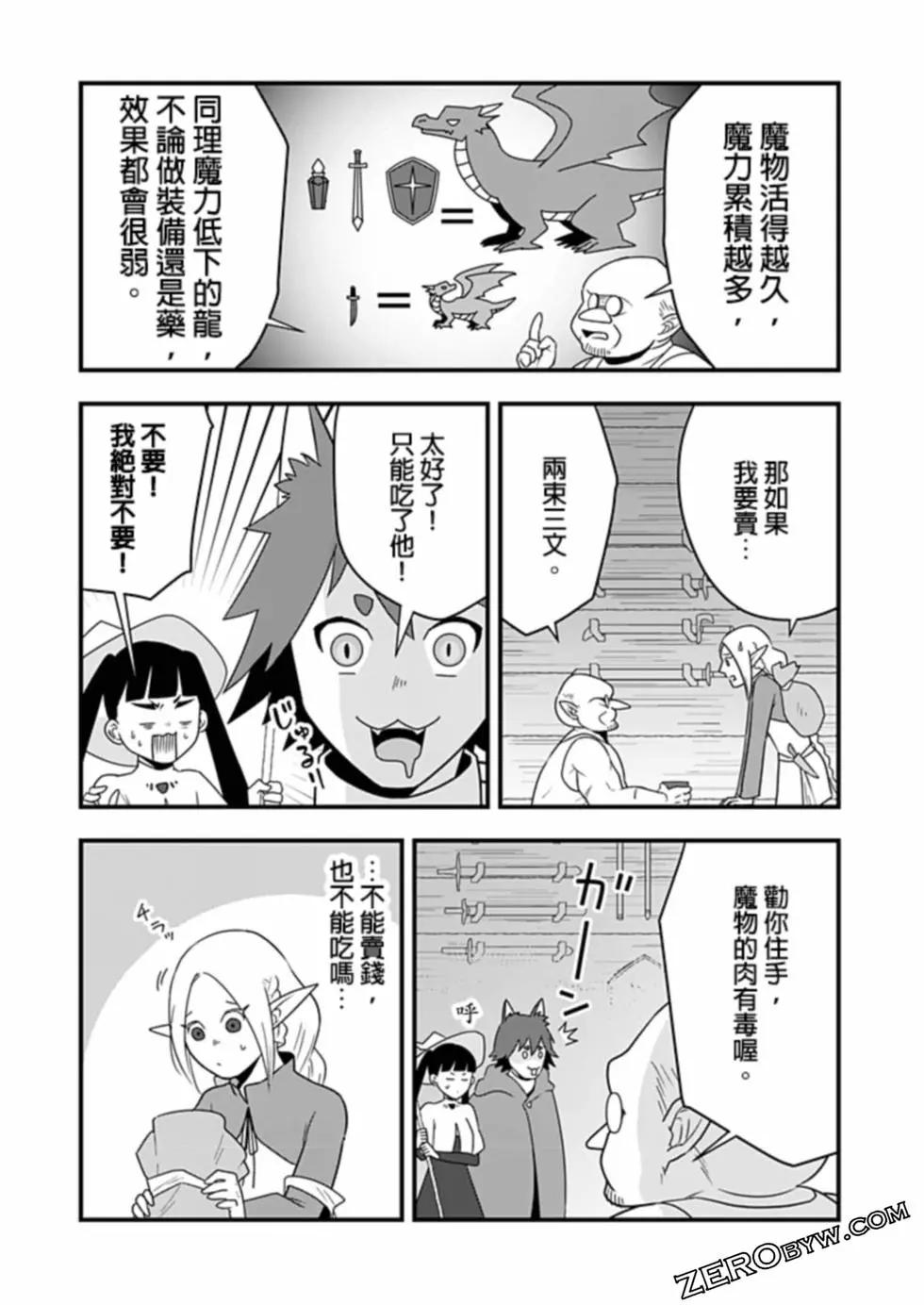 🍜异世界还债 第04话 第17页