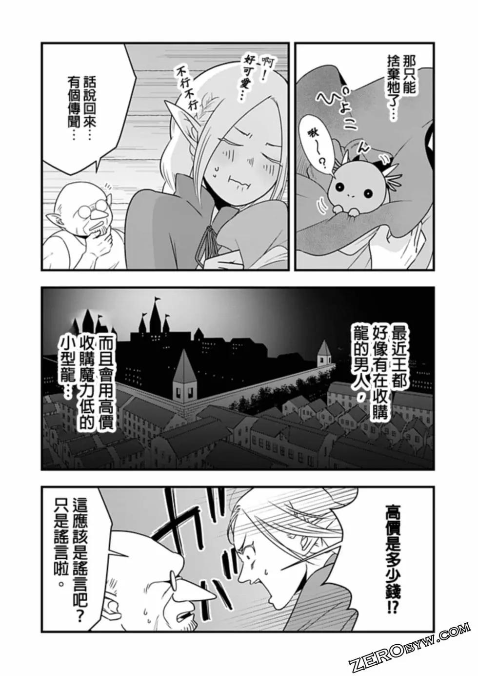 🍜异世界还债 第04话 第18页