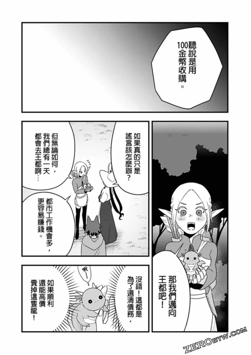 🍜异世界还债 第04话 第19页