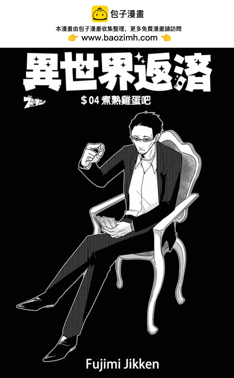 🍜异世界还债 第04话 第2页