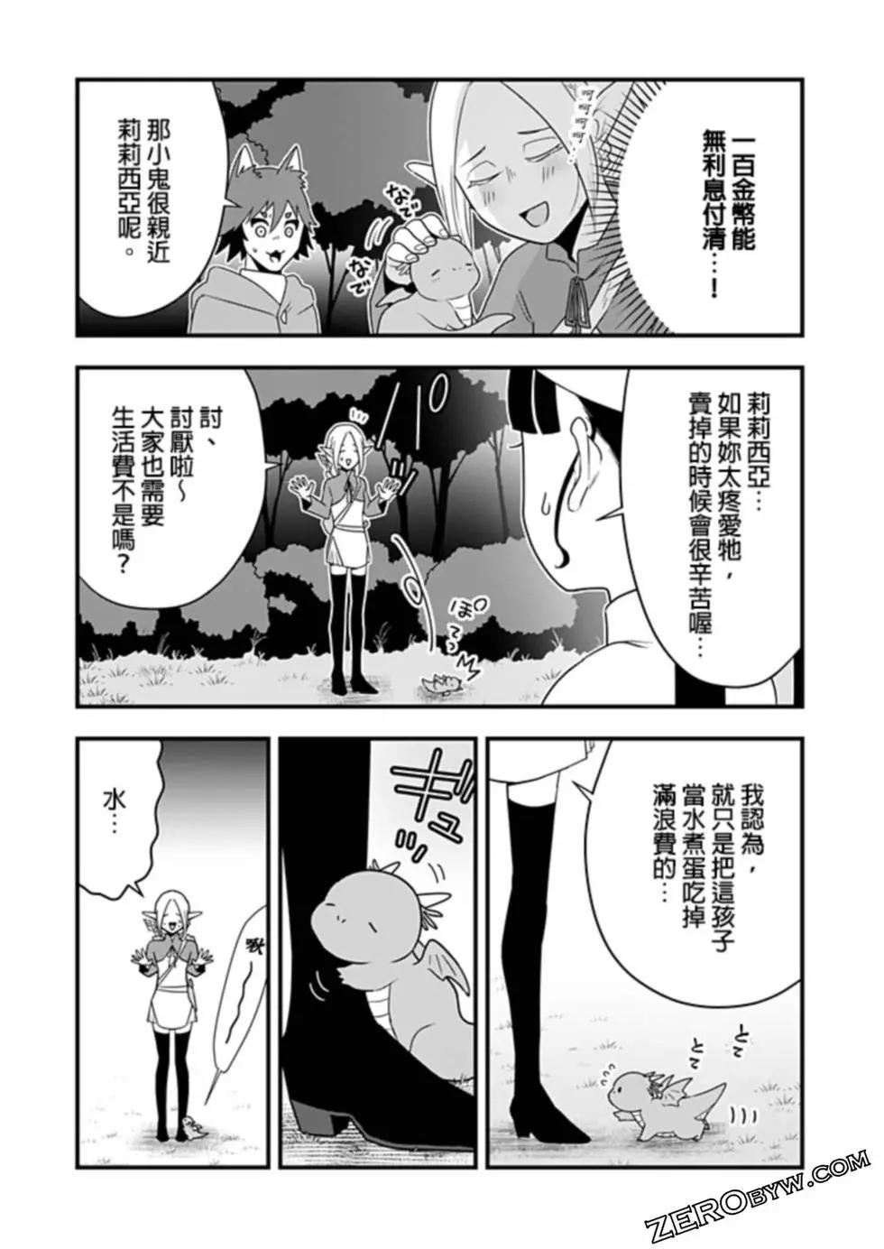 🍜异世界还债 第04话 第20页