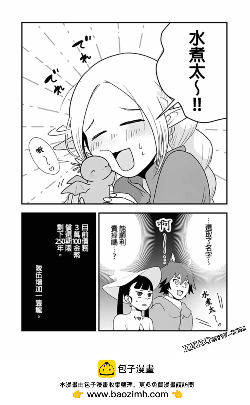 🍜异世界还债 第04话 第21页