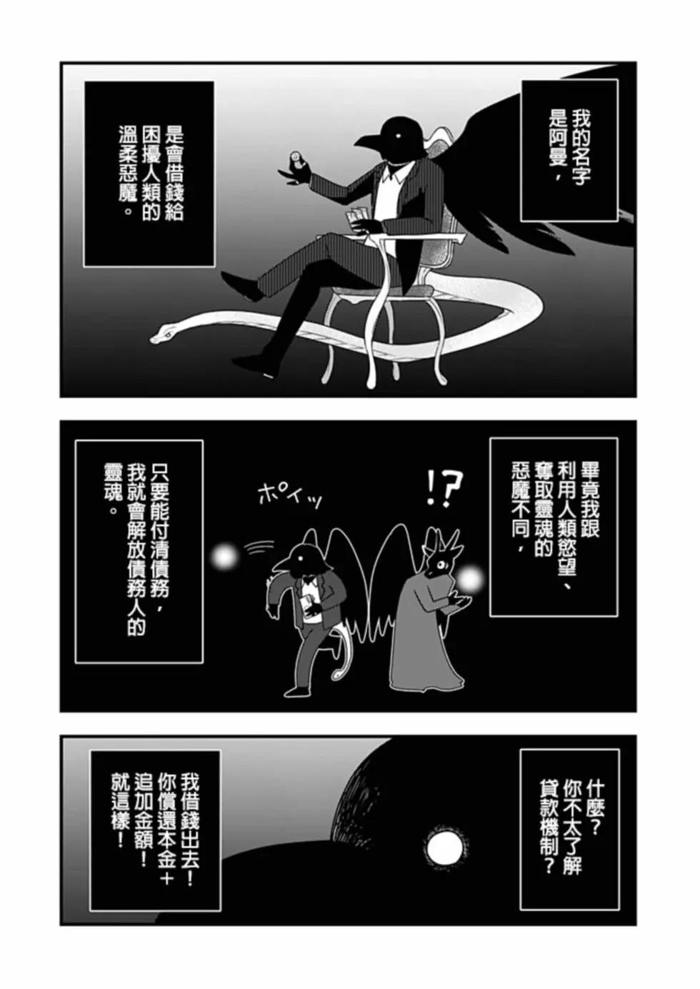 🍜异世界还债 第04话 第3页