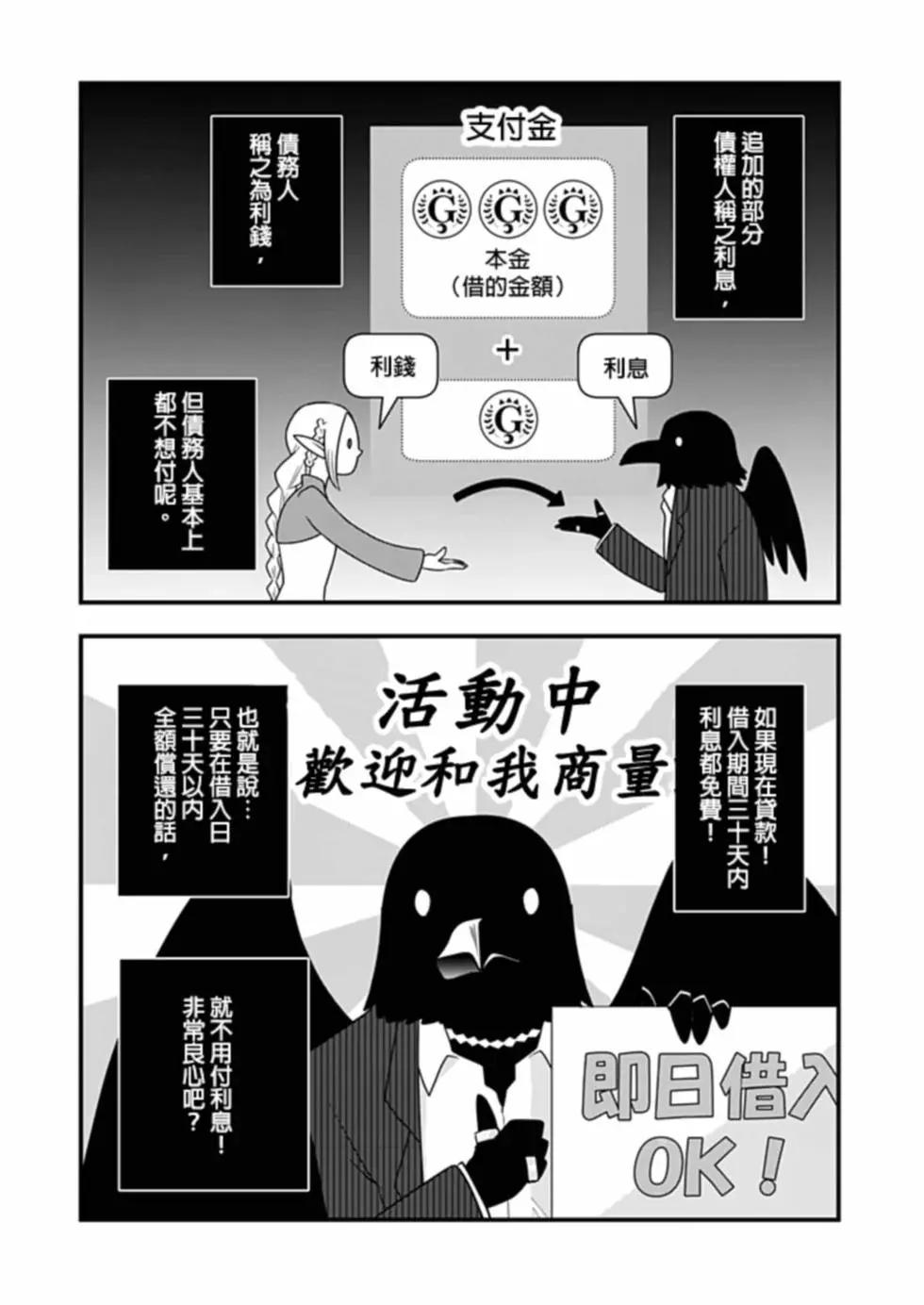 🍜异世界还债 第04话 第4页