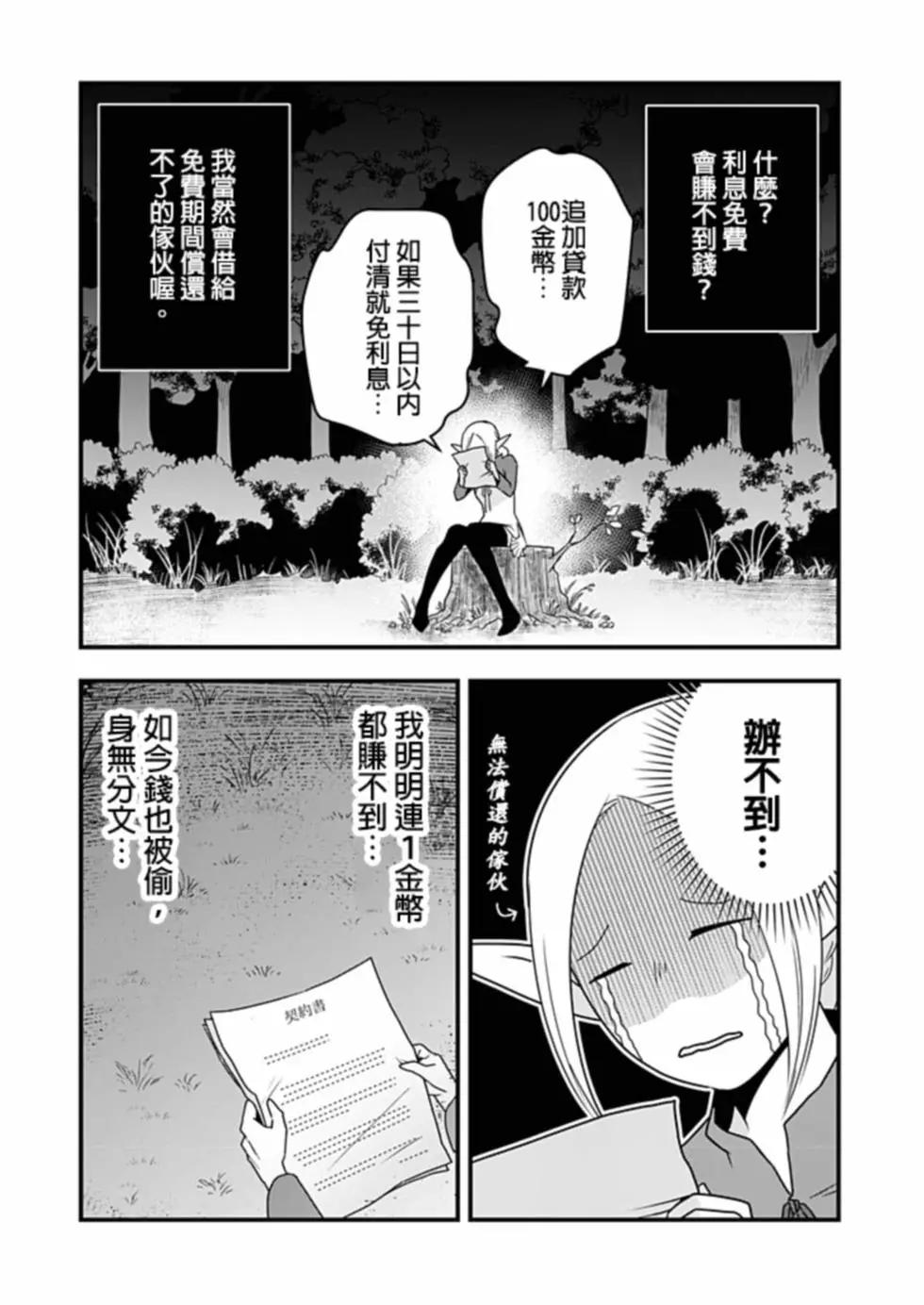 🍜异世界还债 第04话 第5页