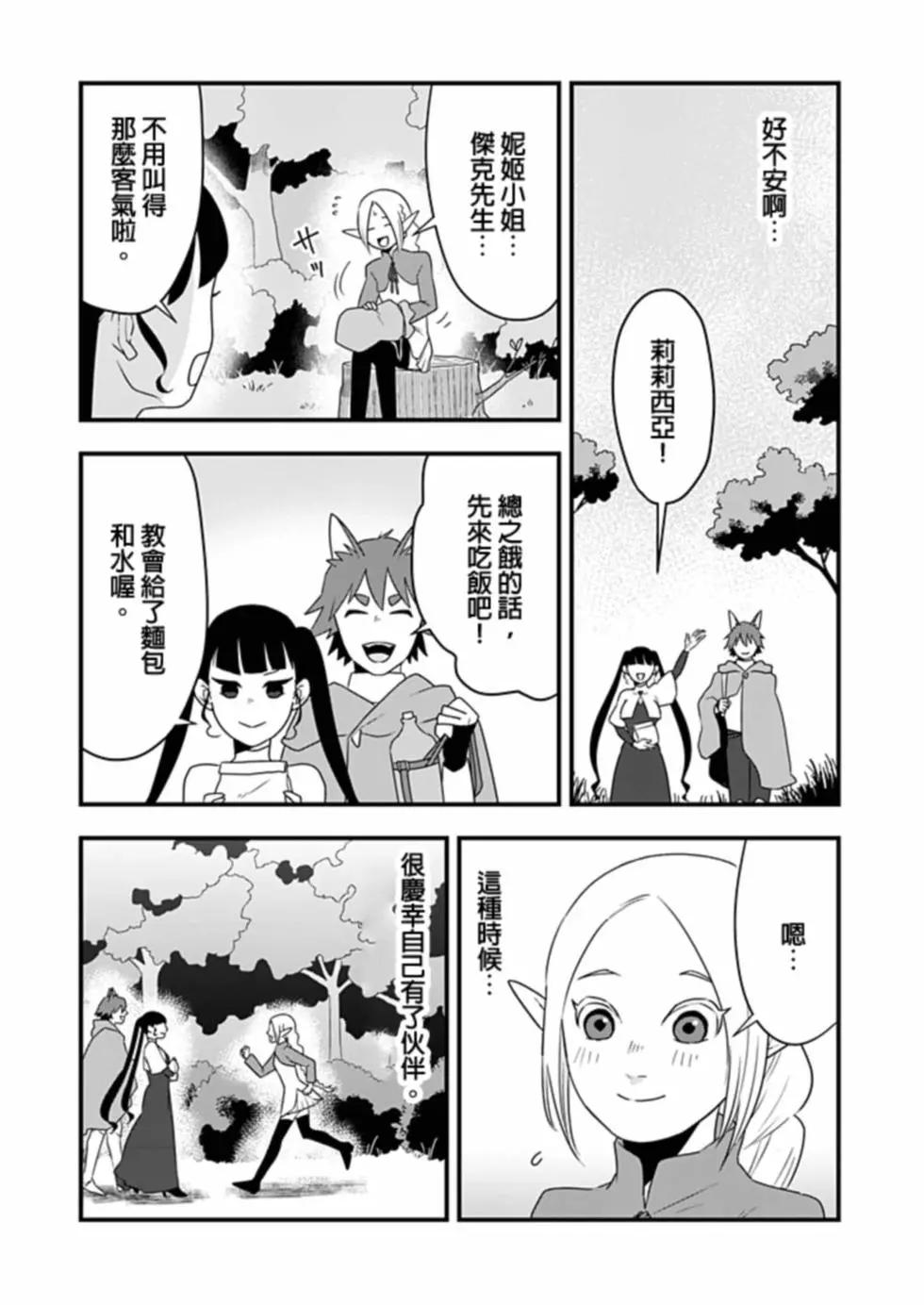 🍜异世界还债 第04话 第6页
