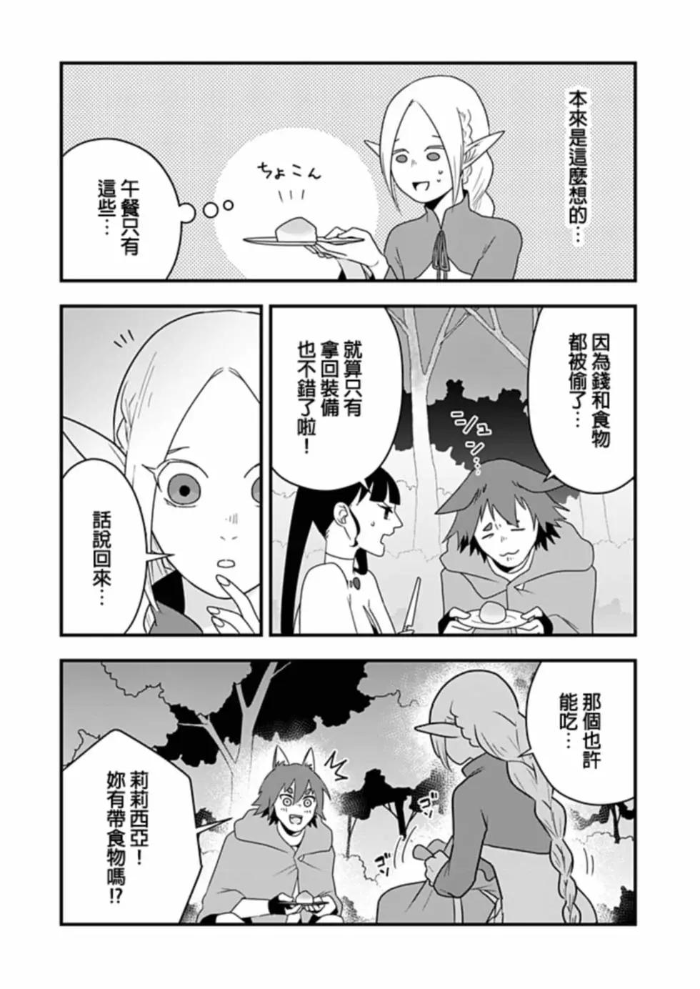 🍜异世界还债 第04话 第7页