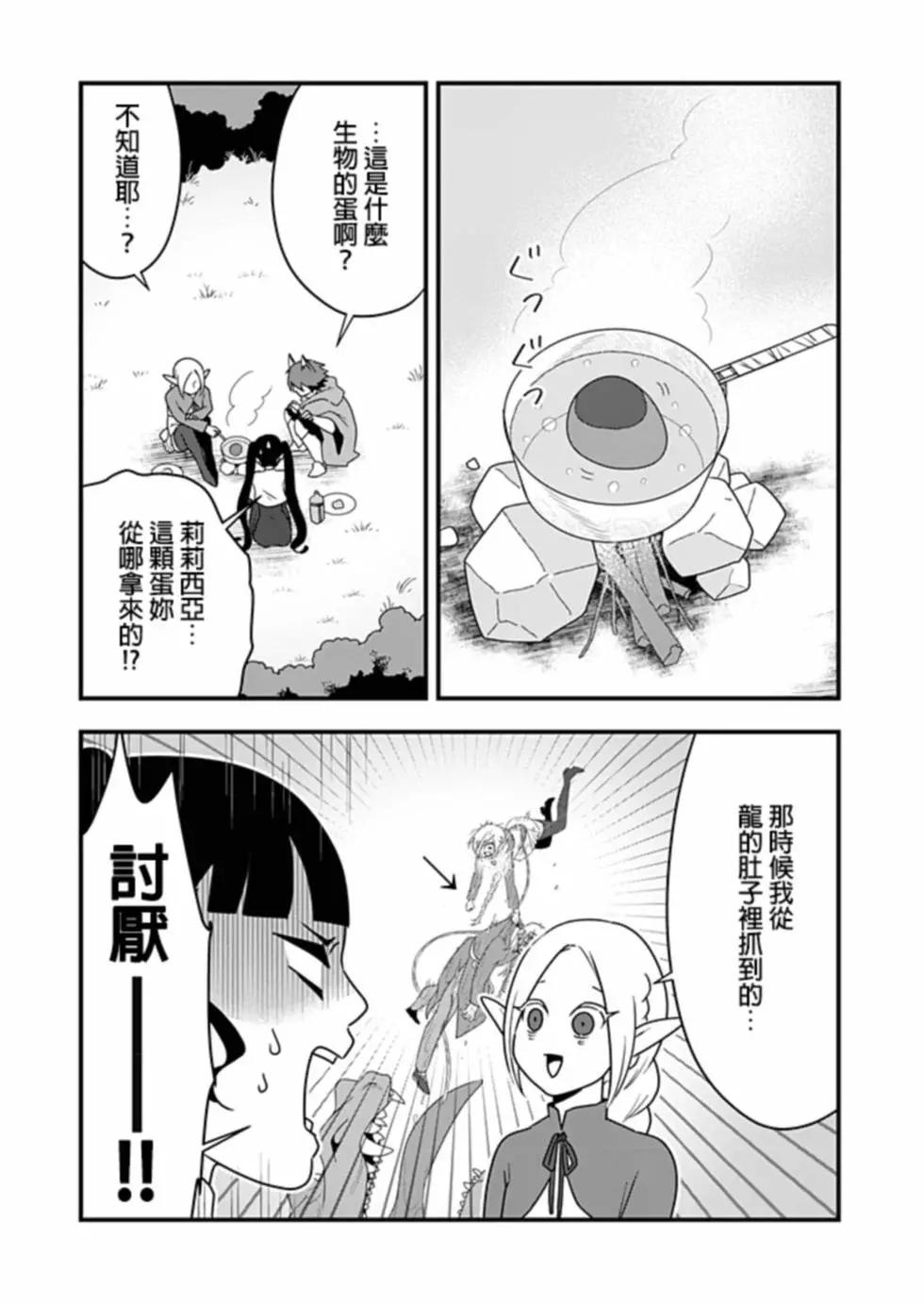 🍜异世界还债 第04话 第8页