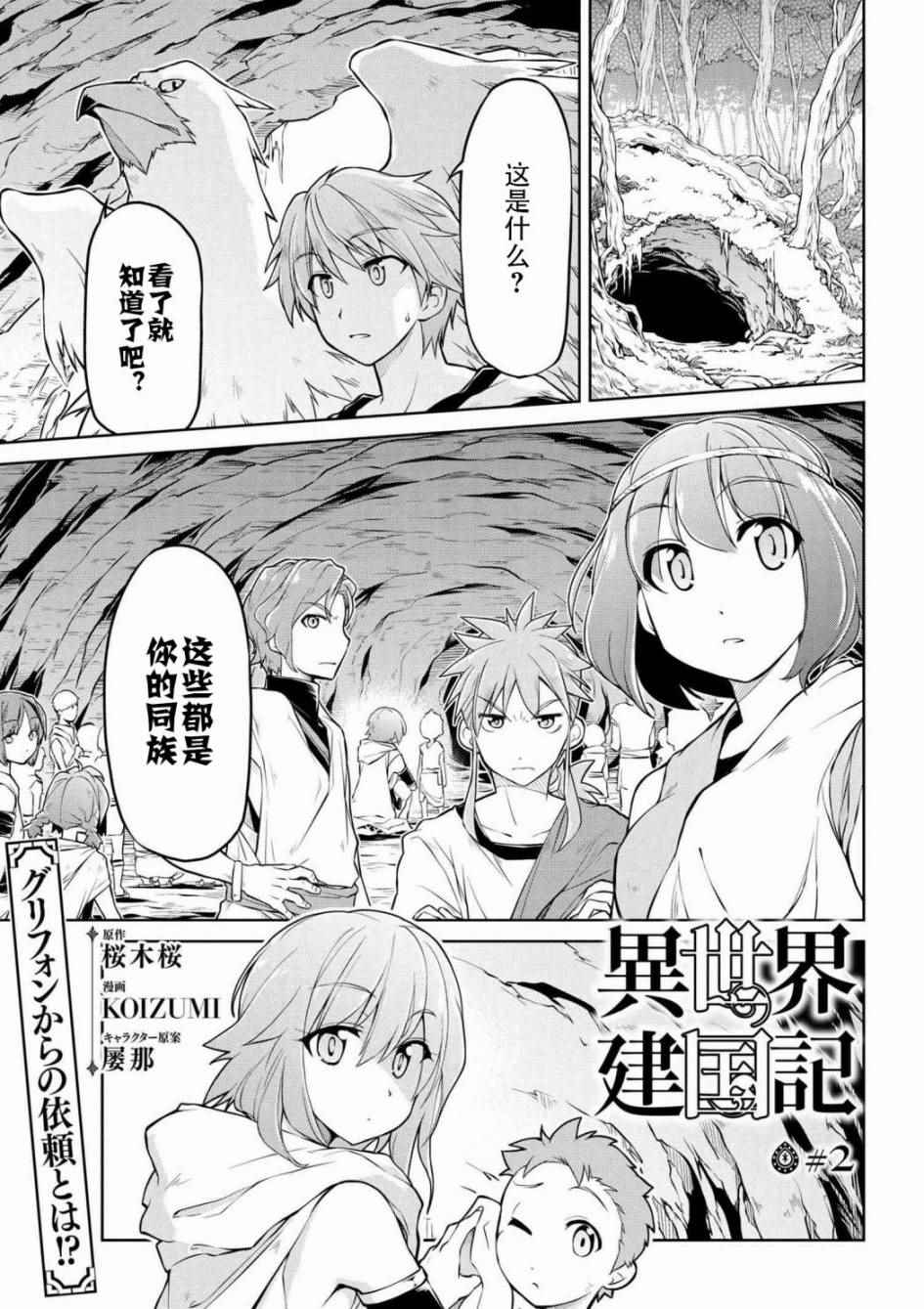 🍜异世界建国记 第2话 第1页