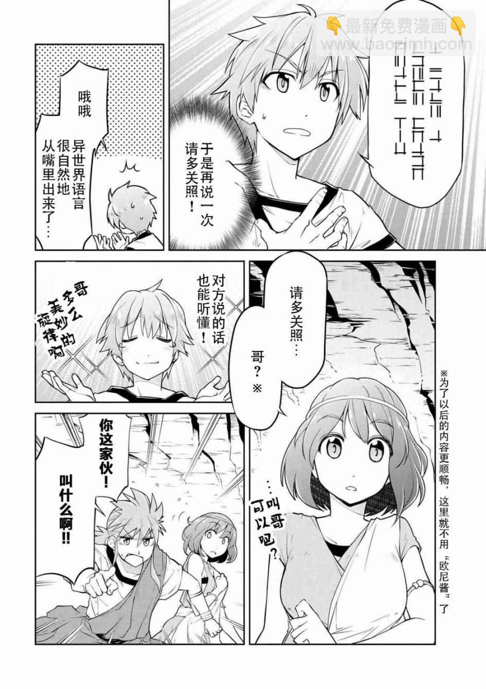 🍜异世界建国记 第2话 第10页