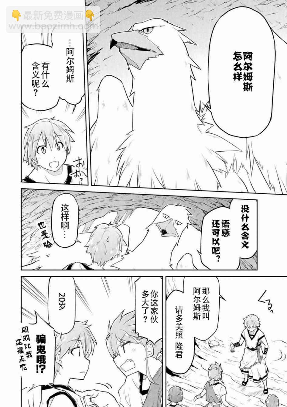 🍜异世界建国记 第2话 第12页