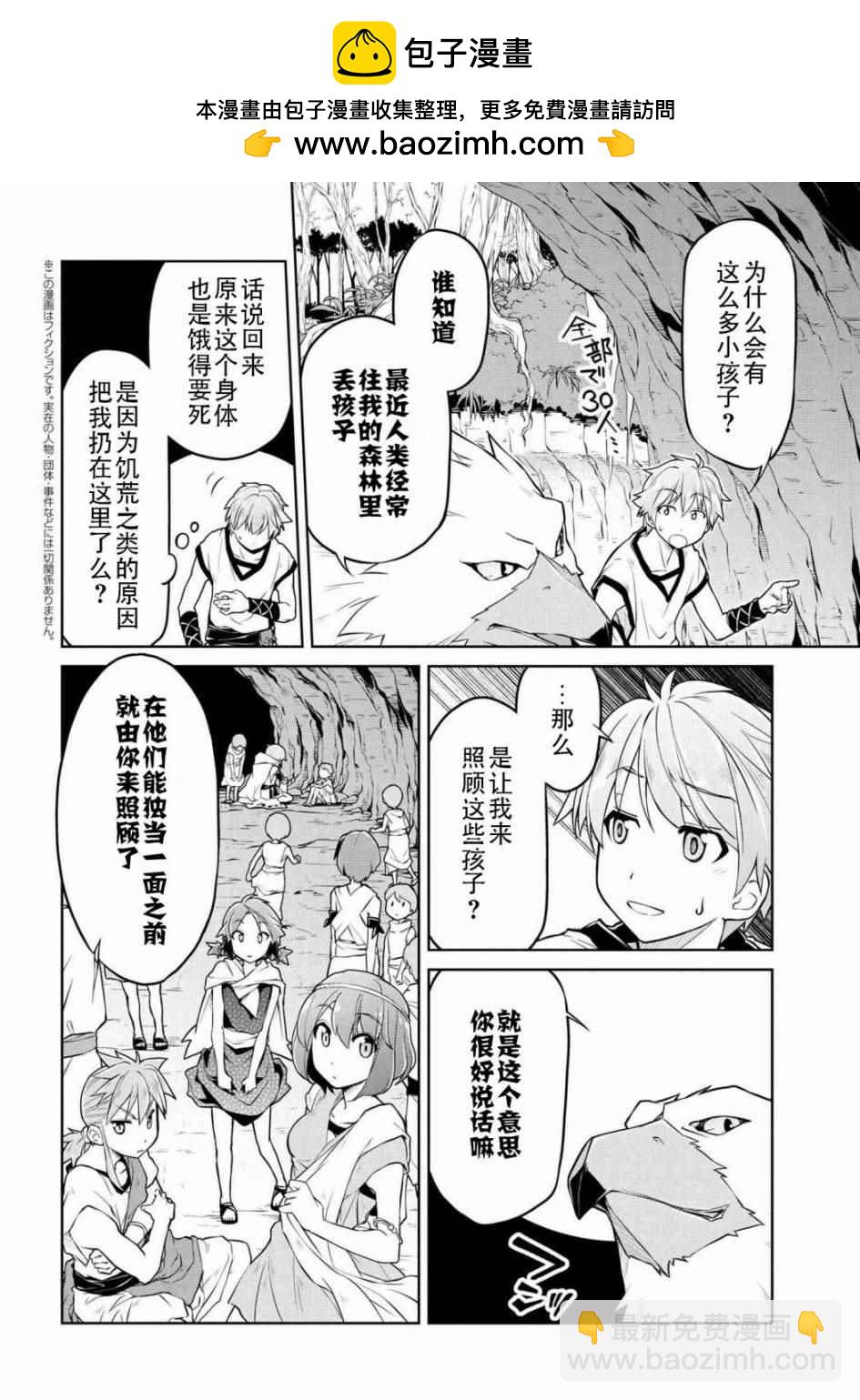 🍜异世界建国记 第2话 第2页