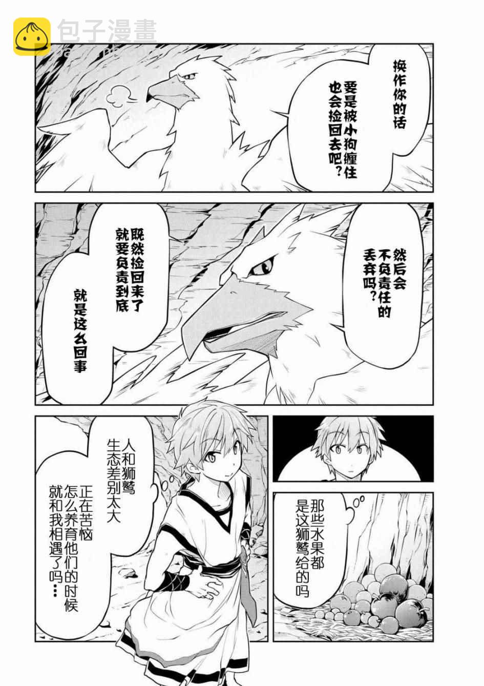 🍜异世界建国记 第2话 第4页