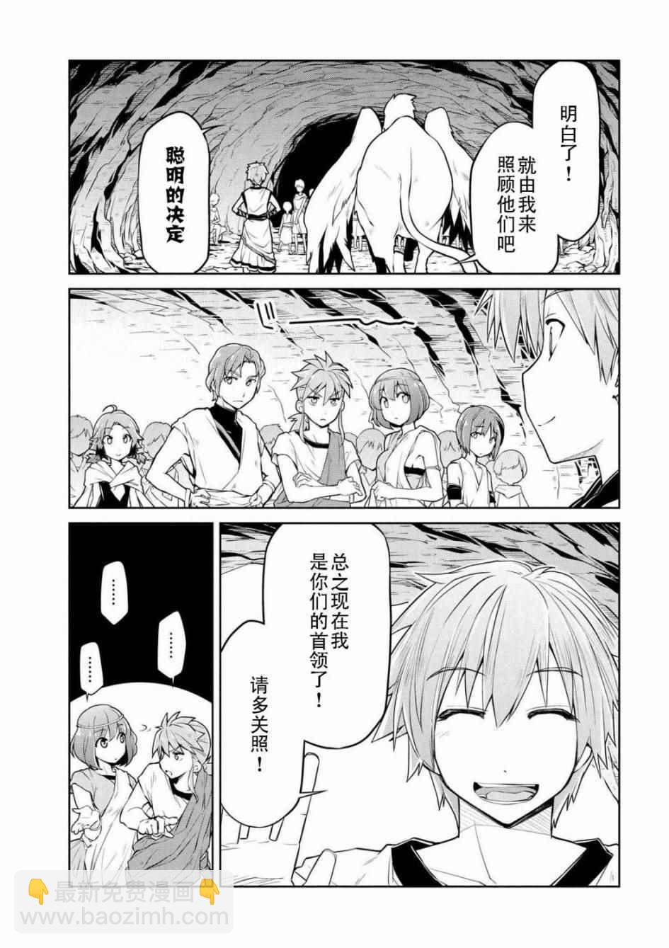 🍜异世界建国记 第2话 第5页