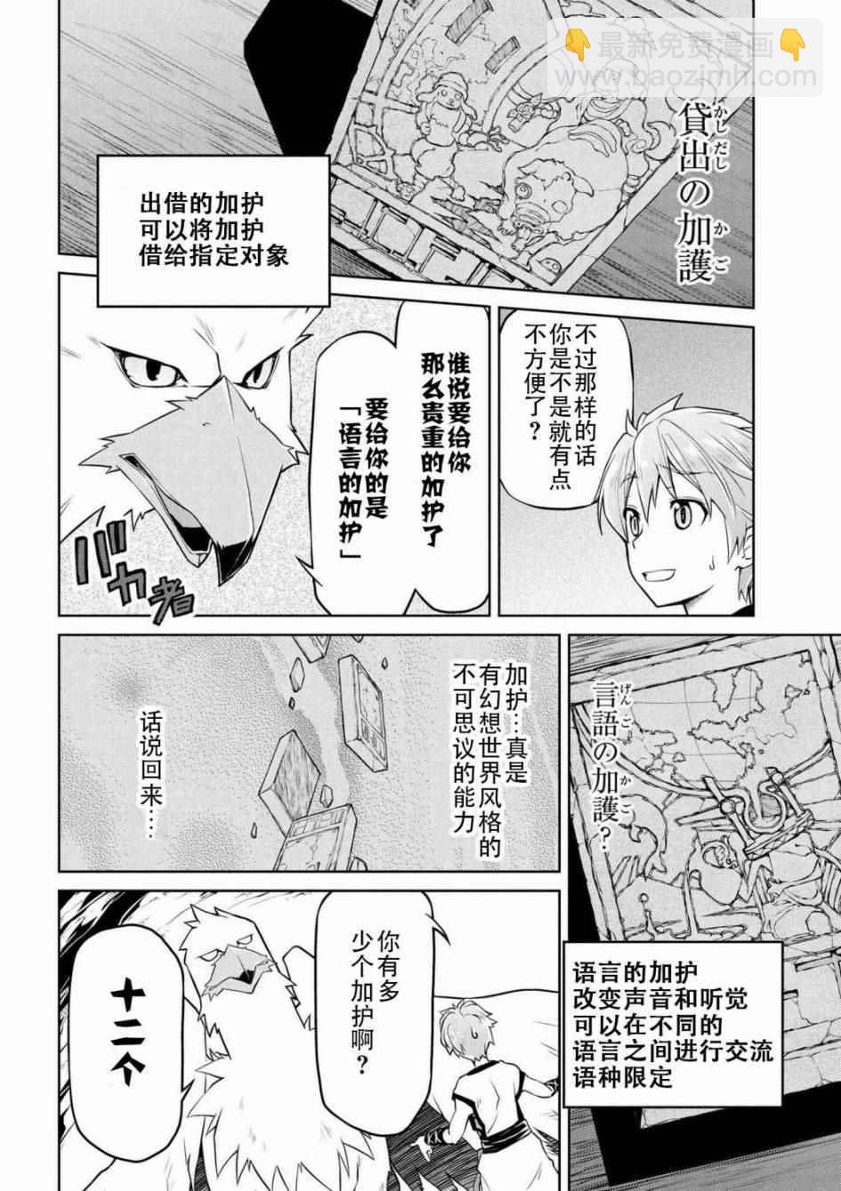 🍜异世界建国记 第2话 第8页