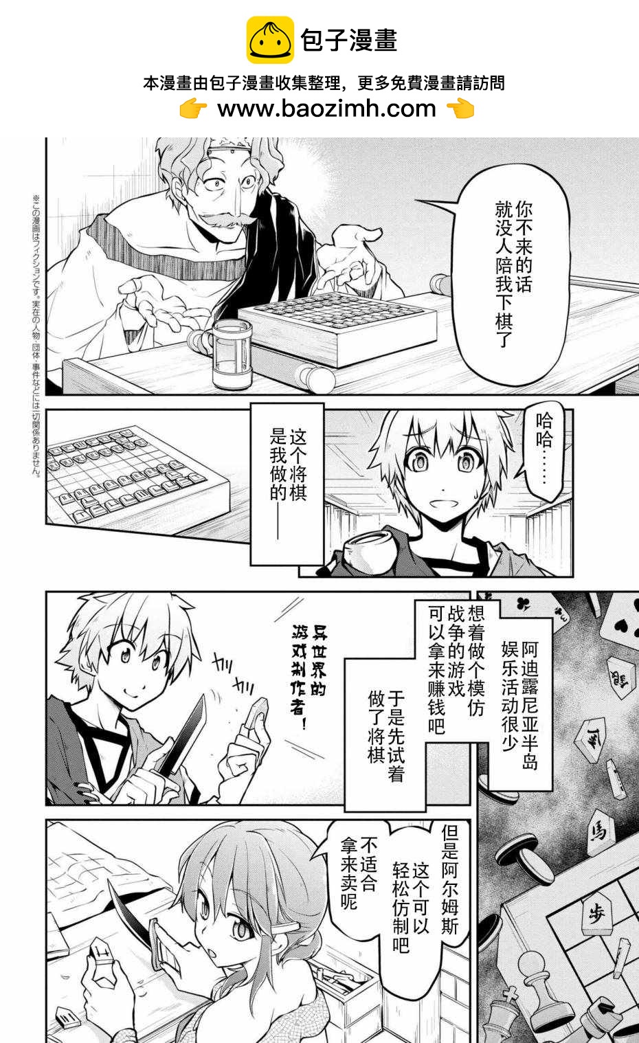 🍜异世界建国记 第11话 第2页