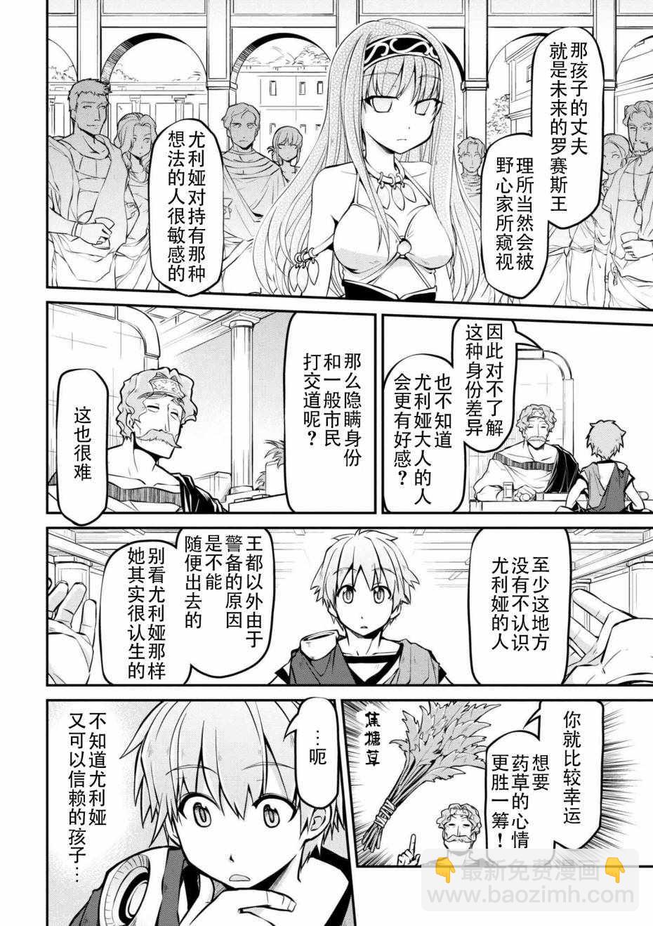 🍜异世界建国记 第11话 第6页