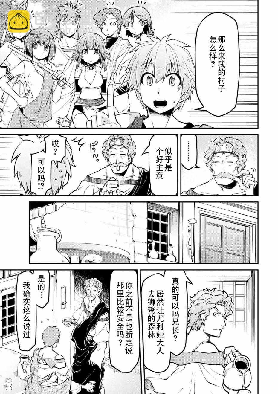 🍜异世界建国记 第11话 第7页