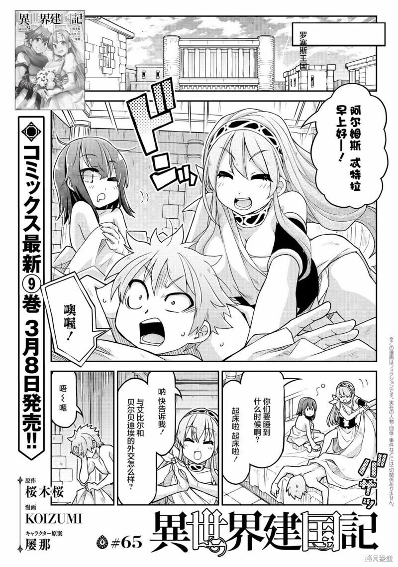 🍜异世界建国记 第65话 第1页