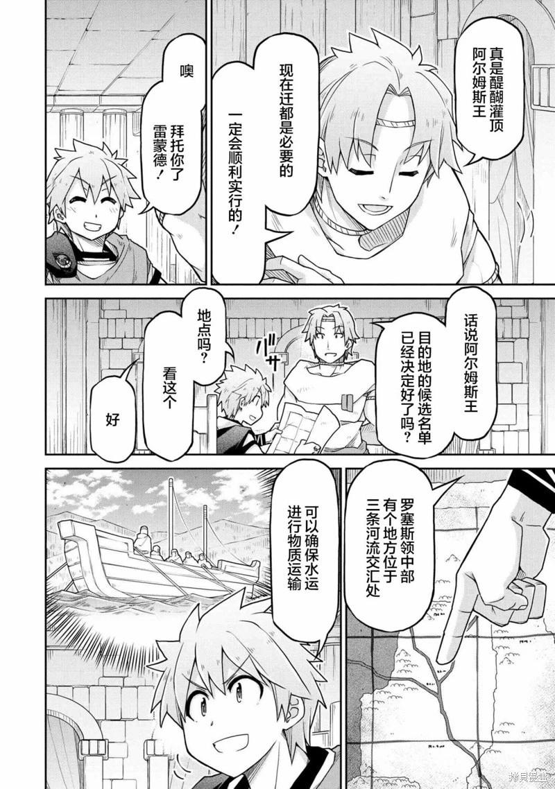 🍜异世界建国记 第65话 第10页