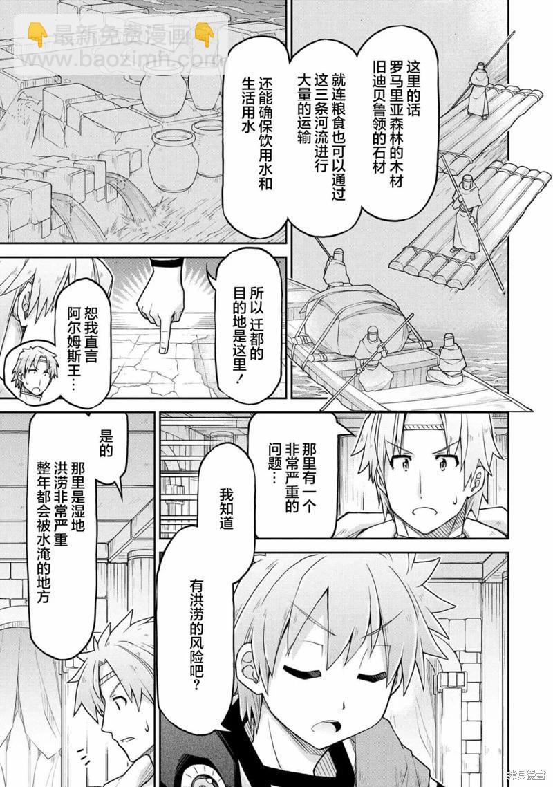🍜异世界建国记 第65话 第11页
