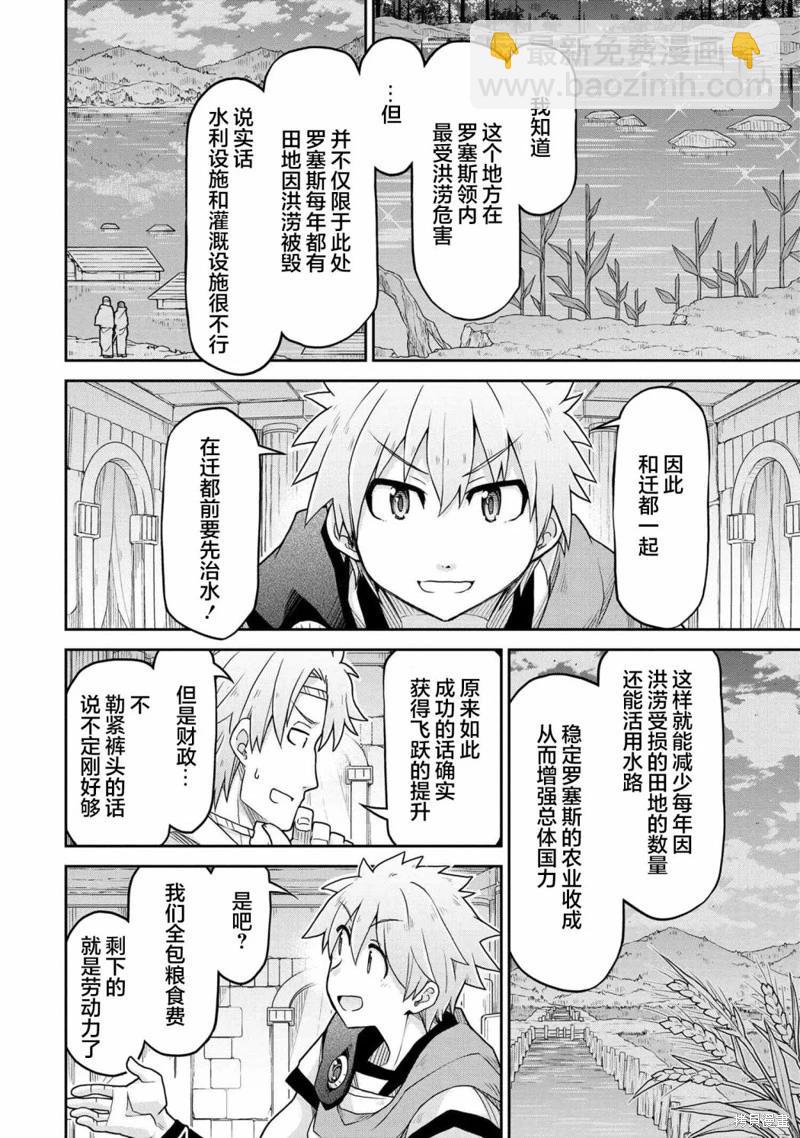 🍜异世界建国记 第65话 第12页