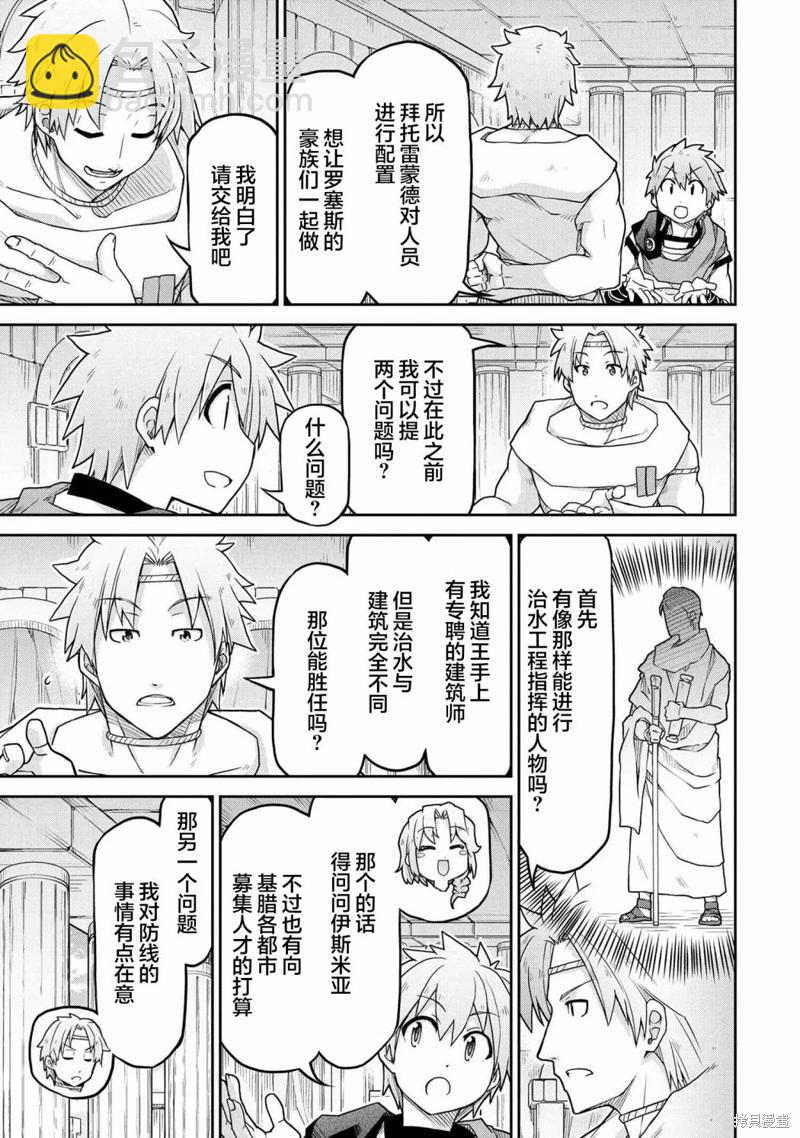 🍜异世界建国记 第65话 第13页