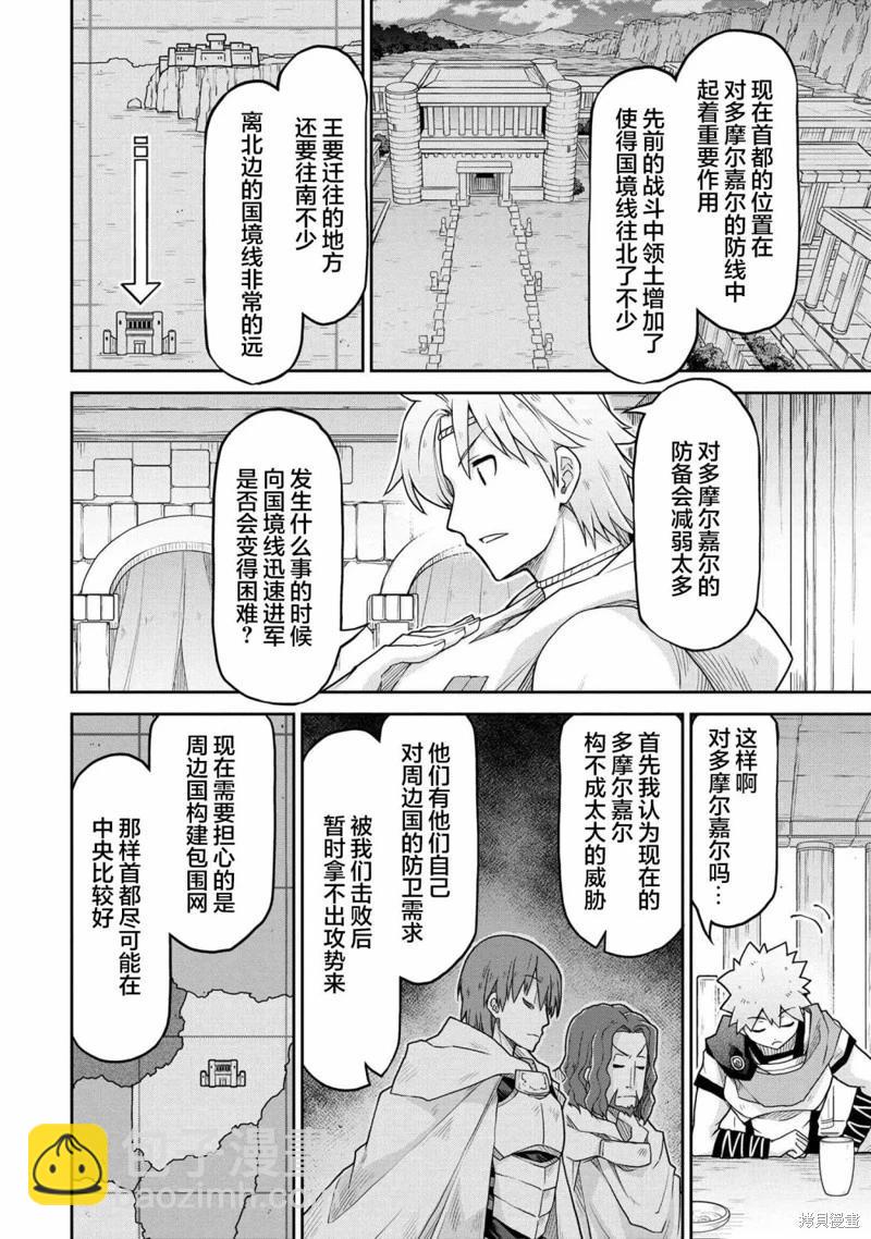🍜异世界建国记 第65话 第14页