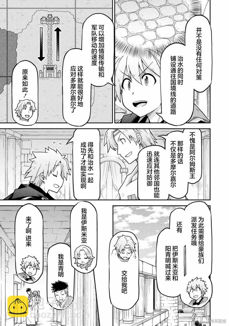 🍜异世界建国记 第65话 第15页