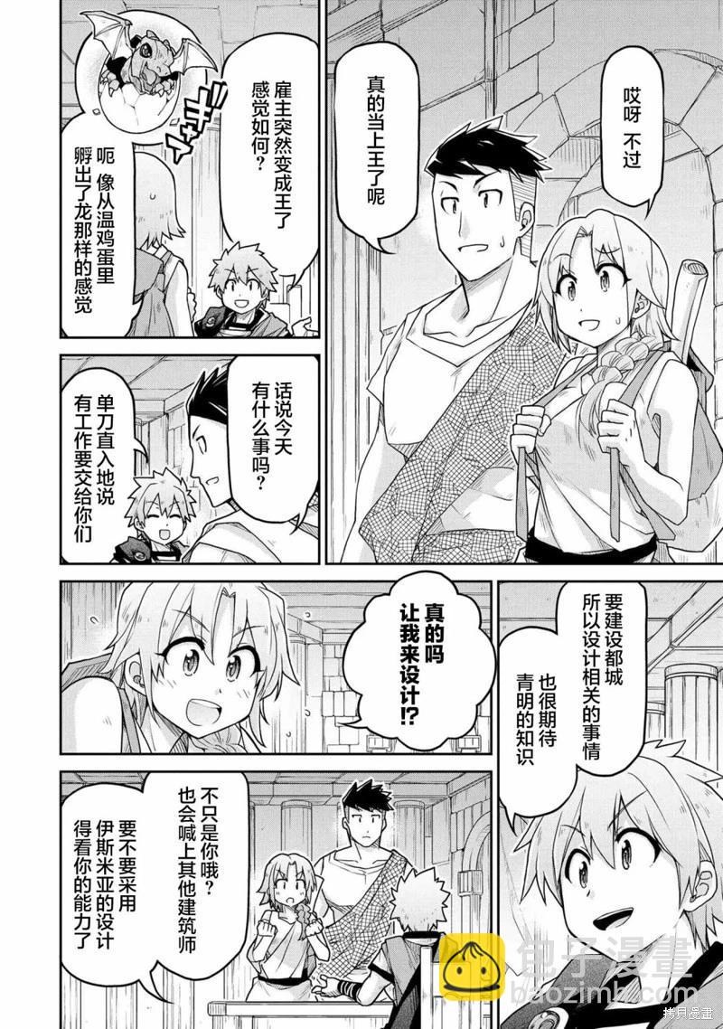 🍜异世界建国记 第65话 第16页