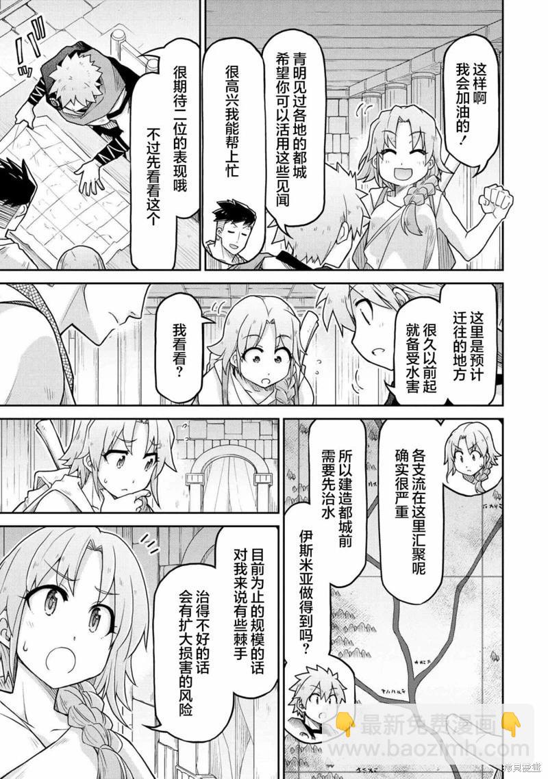 🍜异世界建国记 第65话 第17页