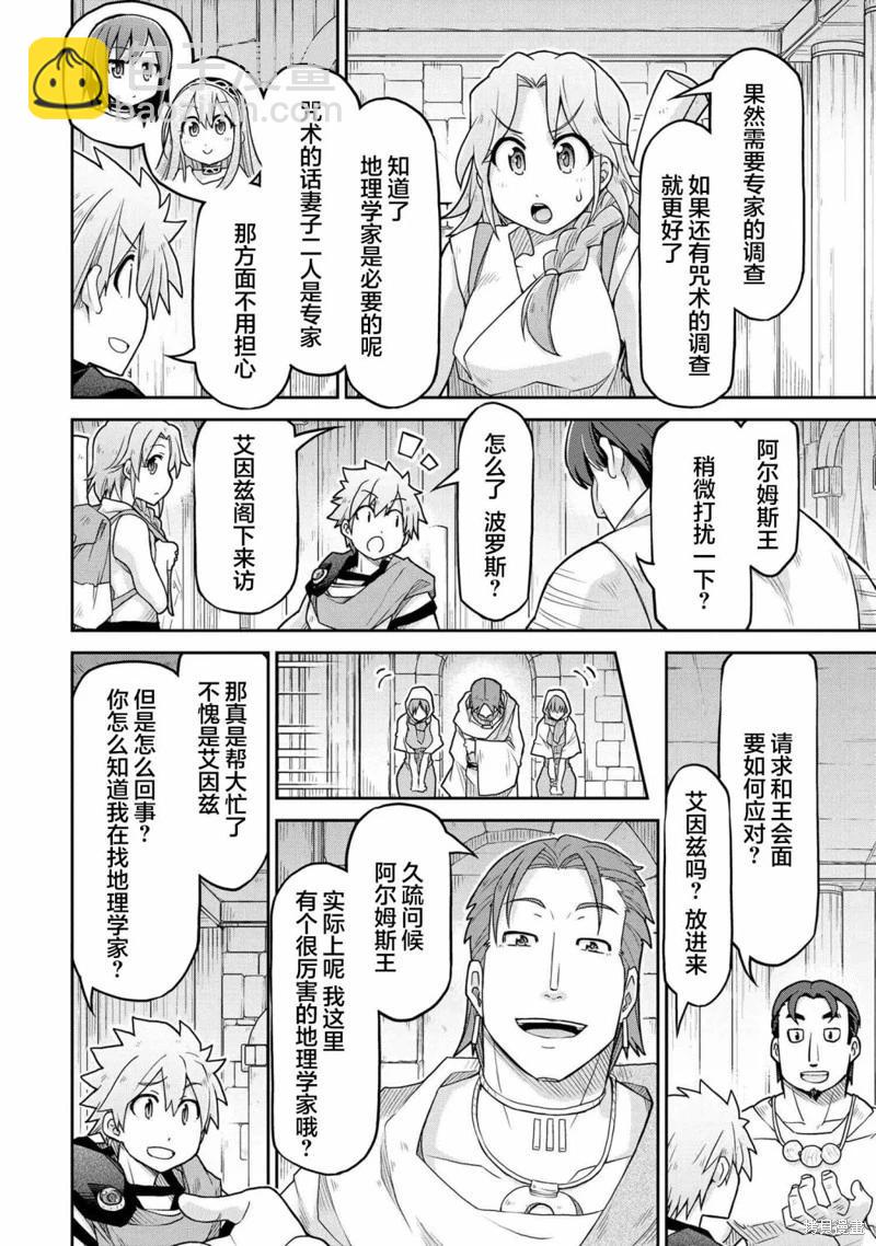 🍜异世界建国记 第65话 第18页