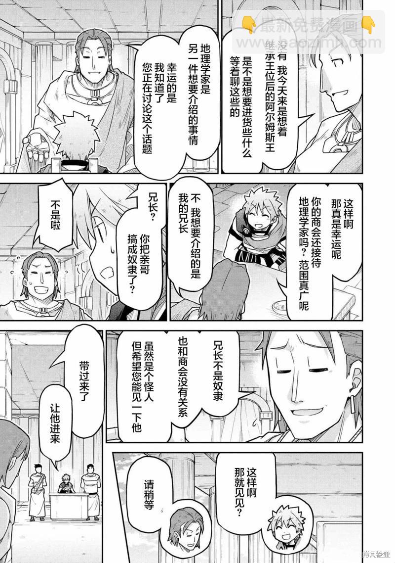 🍜异世界建国记 第65话 第19页