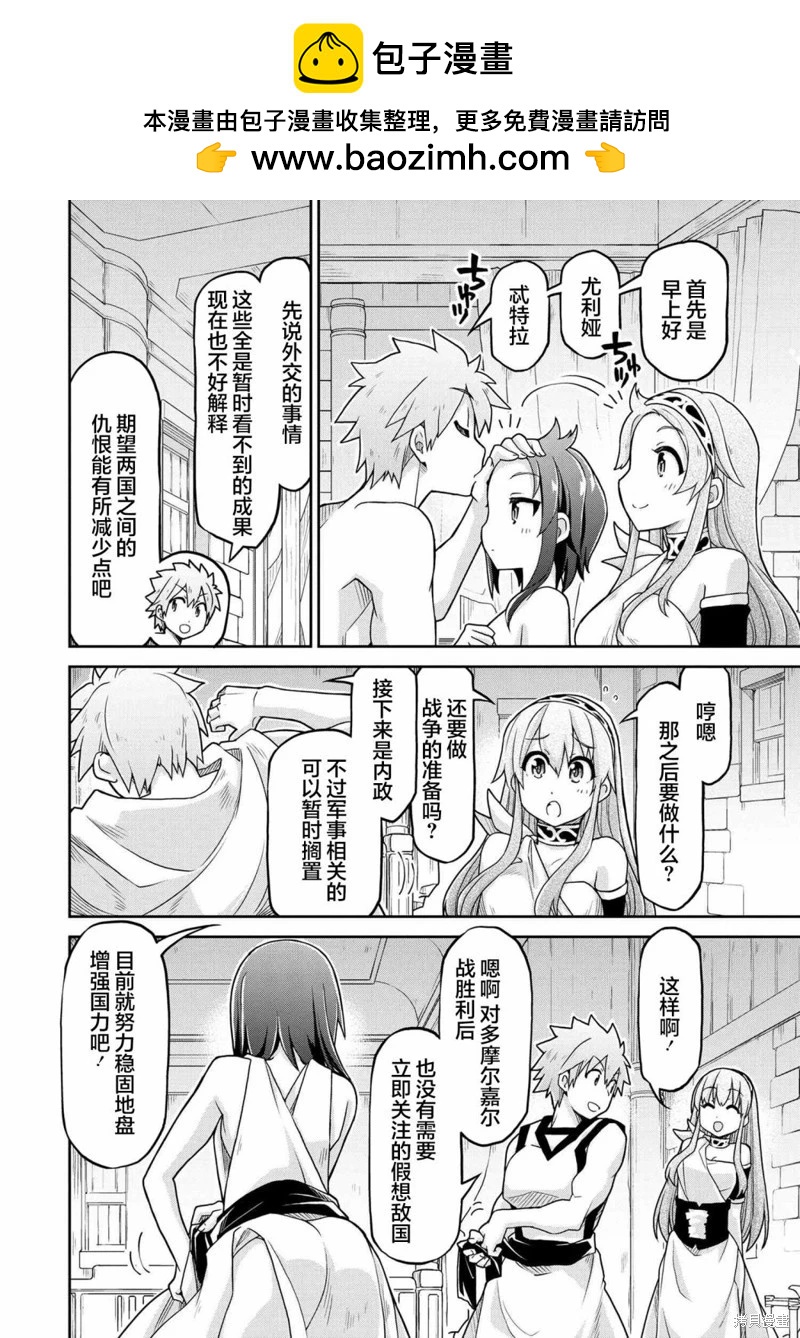🍜异世界建国记 第65话 第2页