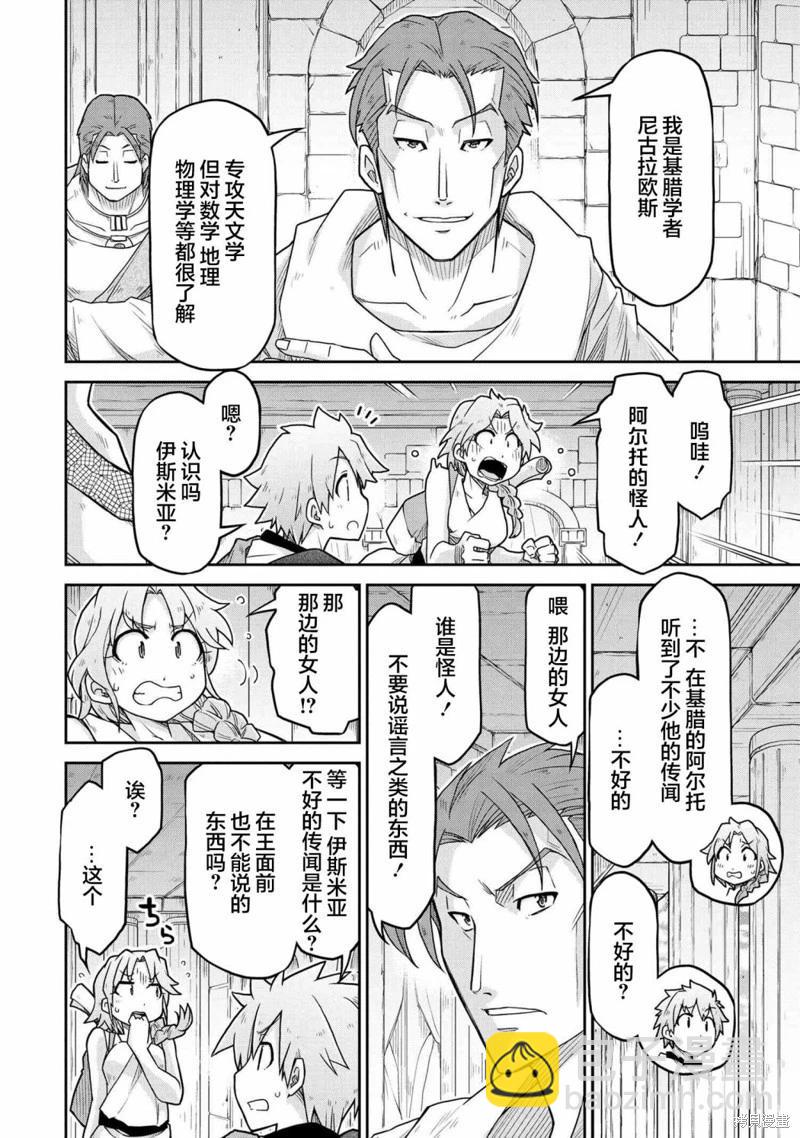 🍜异世界建国记 第65话 第20页
