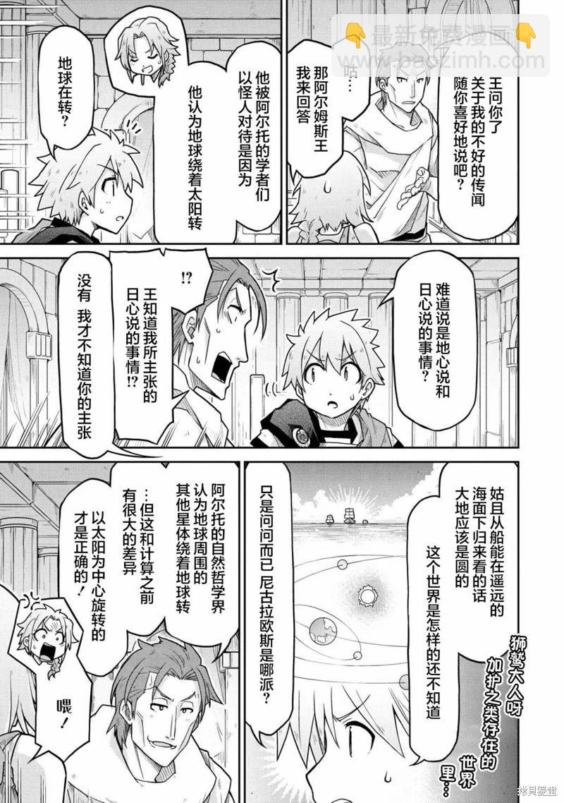 🍜异世界建国记 第65话 第21页