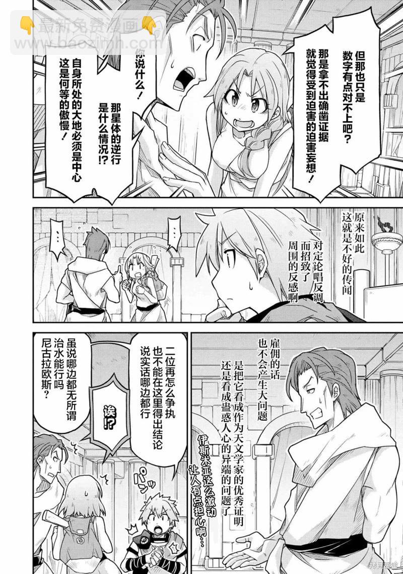 🍜异世界建国记 第65话 第22页