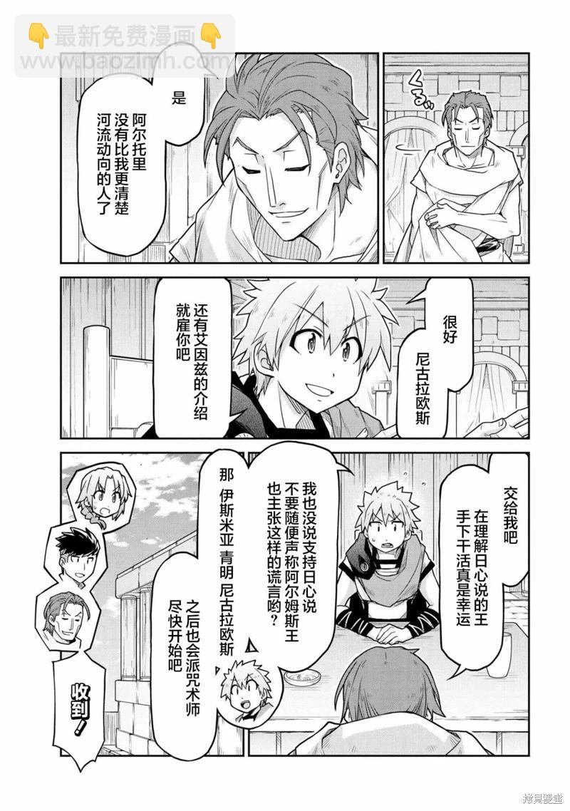 🍜异世界建国记 第65话 第23页