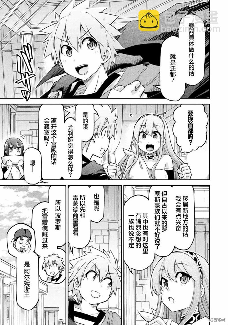 🍜异世界建国记 第65话 第3页