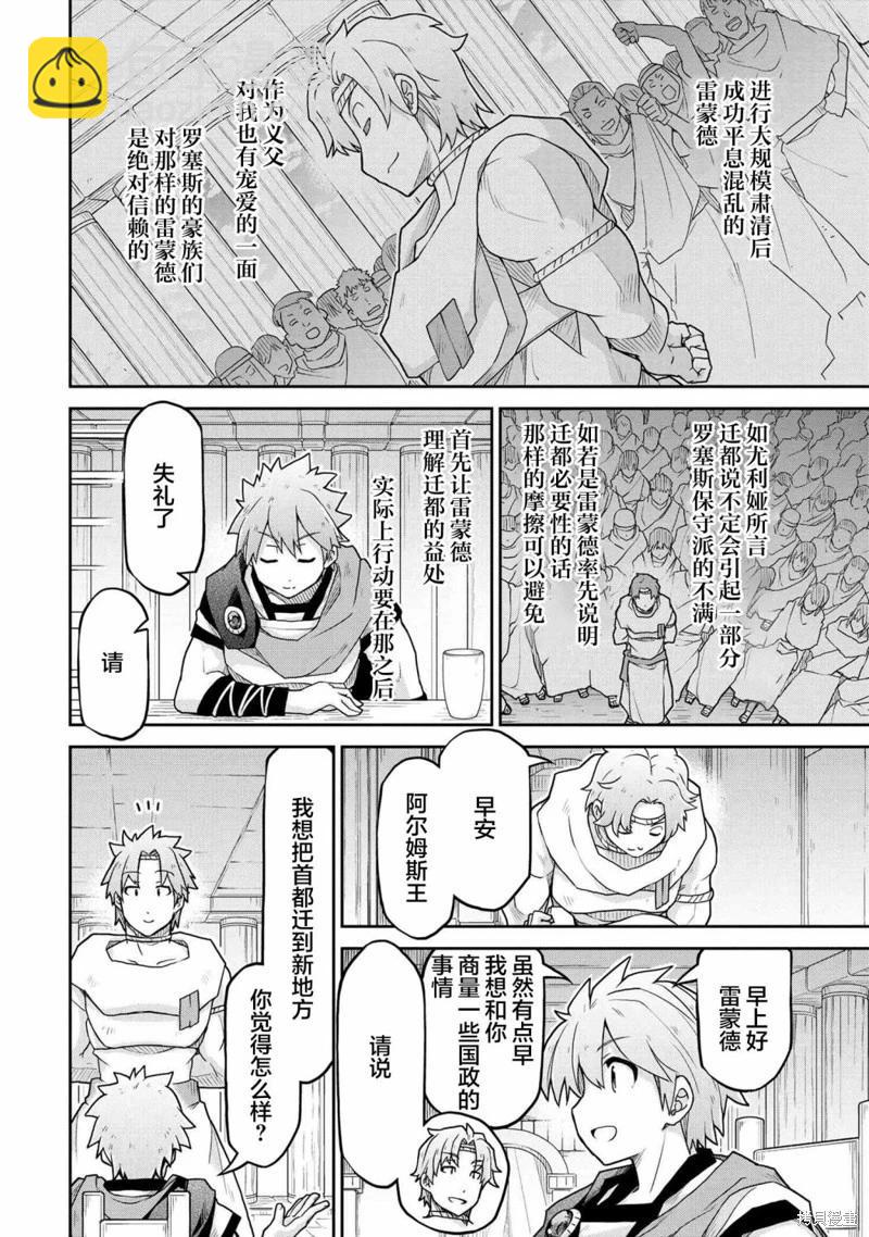 🍜异世界建国记 第65话 第4页