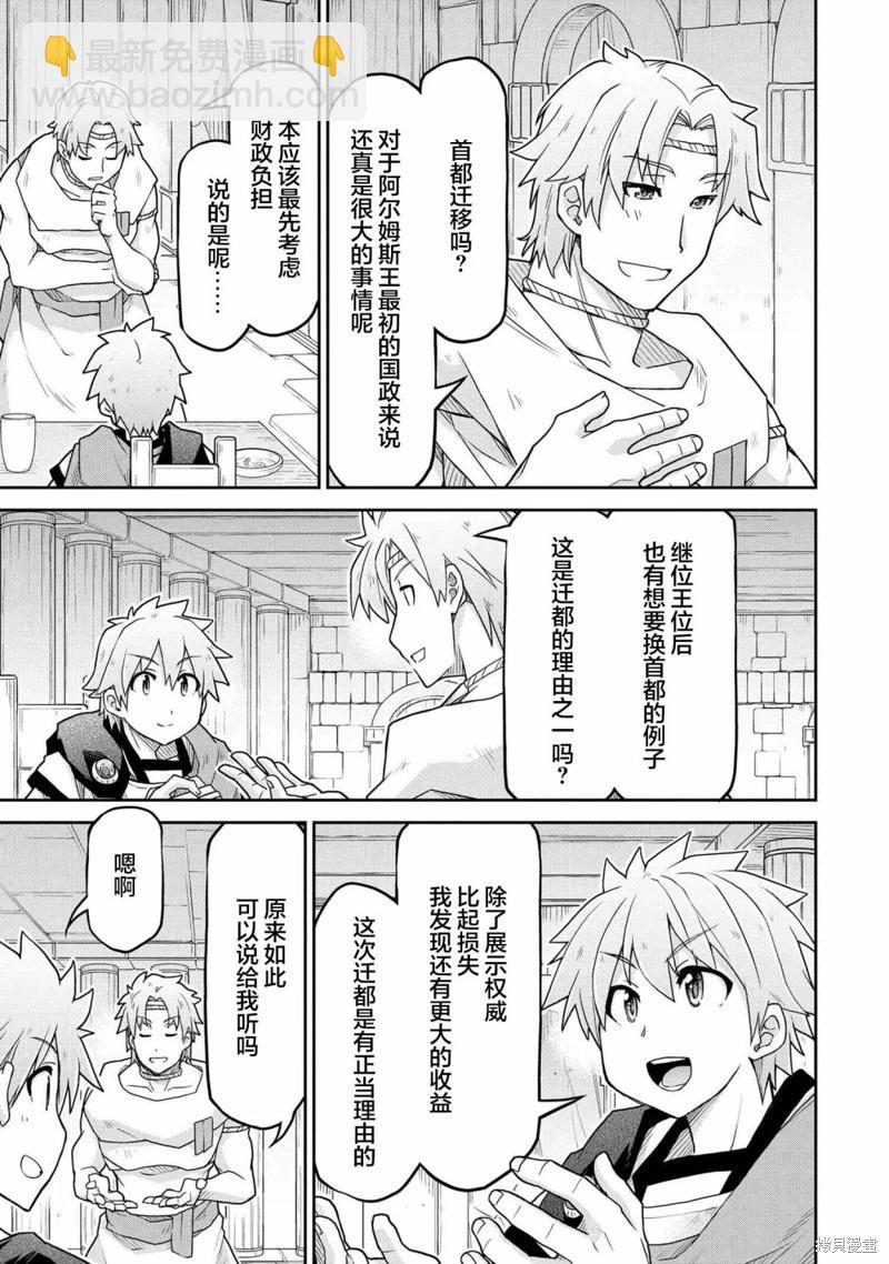 🍜异世界建国记 第65话 第5页